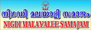 Nigdi Malayalee Samajam Elects New Office Bearers at Annual General Meeting 