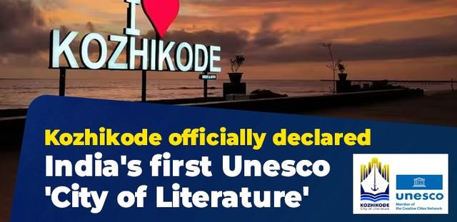 UNESCO declares Kozhikode the first Literature City in India