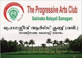 Progressive Arts Club Sakinaka to Felicitate High Scoring Students