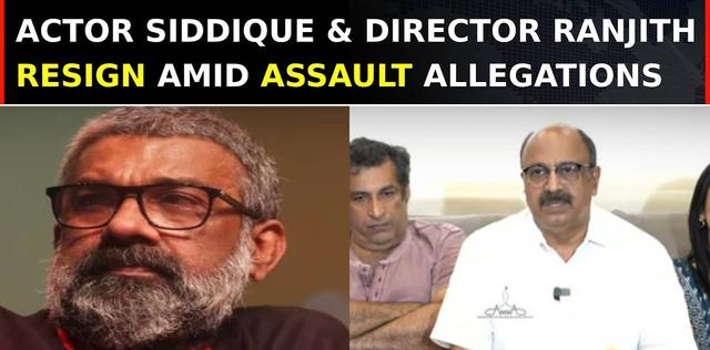 Director Ranjit and Actor Siddique Resign Amid Sexual Misconduct Allegations Police Probe Panel Established